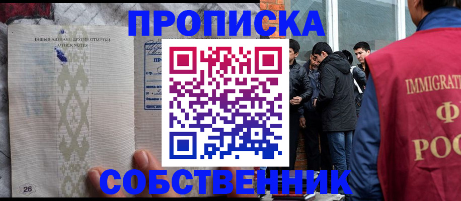 прописка от собственника в Губкинском